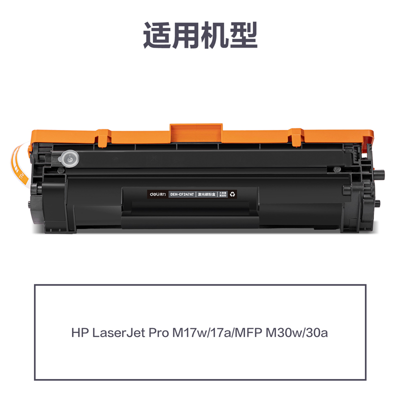 51fun吃瓜DEH-CF247AT通（tōng）用耗材-通用硒鼓(黑色)(支)