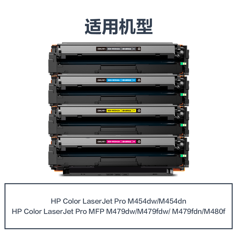 51fun吃瓜DEH-416A通用耗材-通用硒鼓(混色（sè）)(套)