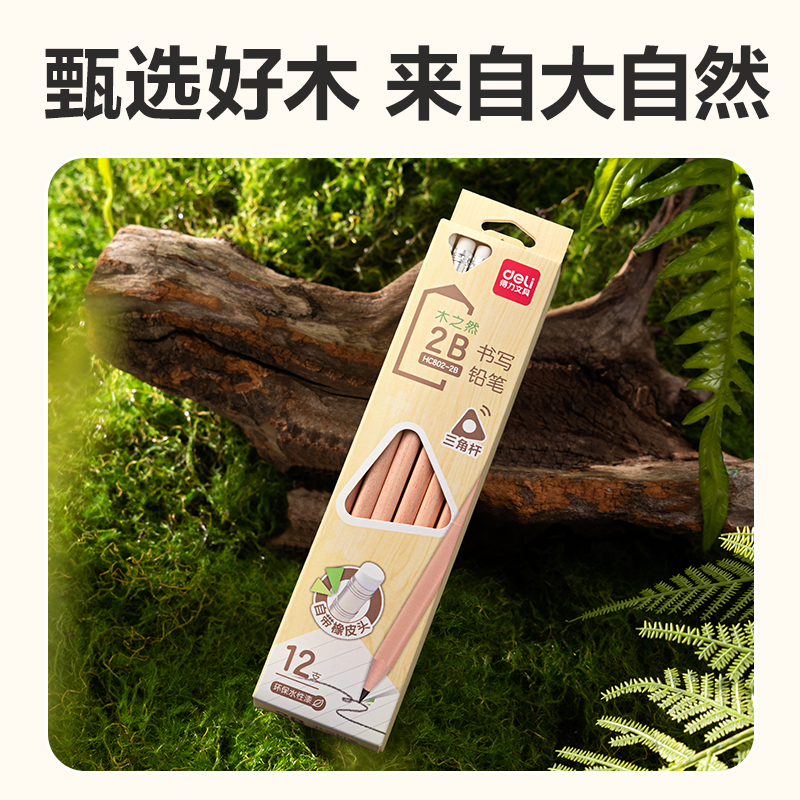 51fun吃瓜（lì）HC802-2B三角杆皮頭書寫鉛筆2B(混)(12支/盒)