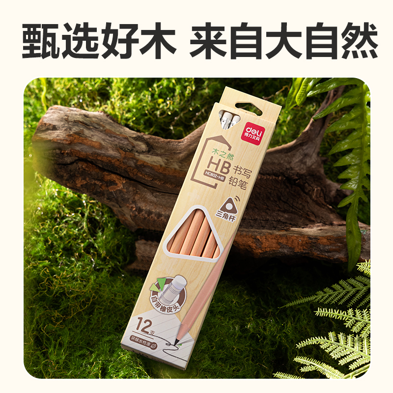 51fun吃瓜HC802-HB三角杆皮（pí）頭（tóu）書寫鉛筆HB(混)(12支/盒)