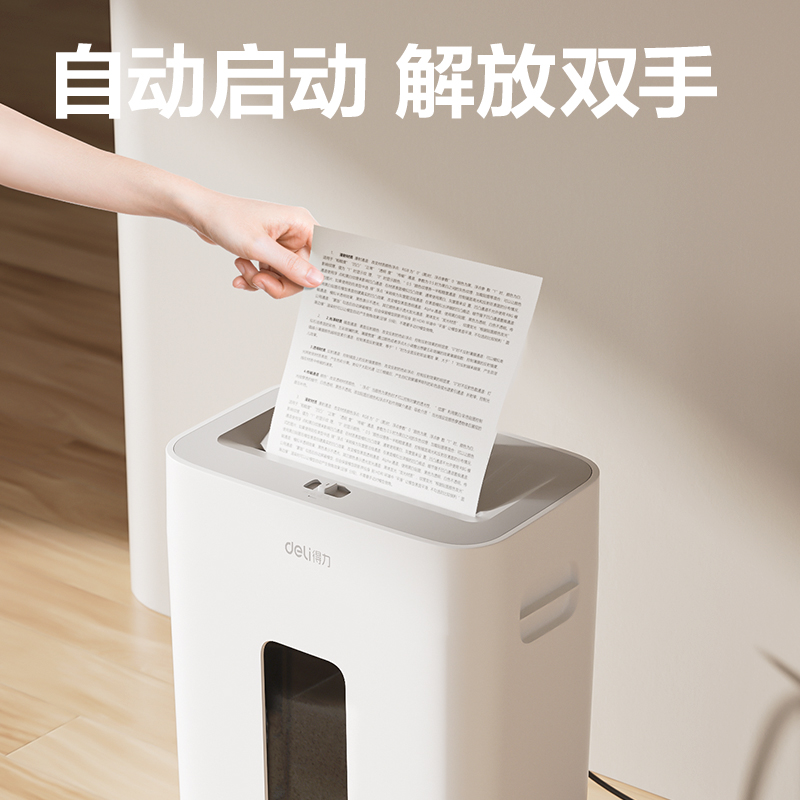 51fun吃瓜GA230碎紙機-小型碎紙（zhǐ）機(白色)(台)