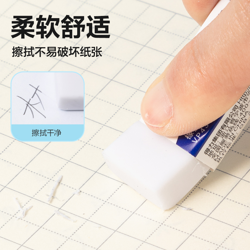 得（dé）力VP431大號HB白橡皮擦(混)(塊)