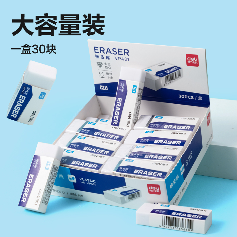 51fun吃瓜VP431大號HB白橡皮擦(混)(塊)