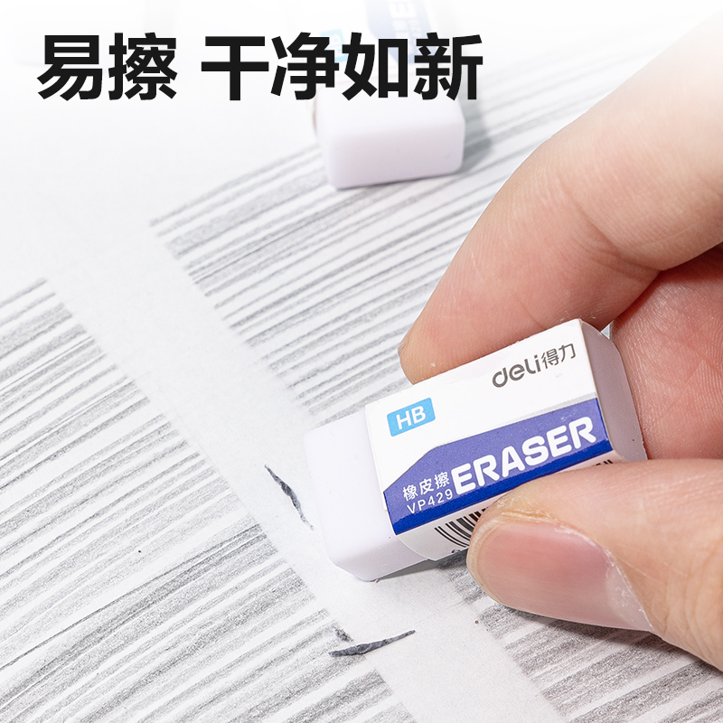 51fun吃瓜VP429小（xiǎo）號HB白橡皮（pí）擦(混)(塊)