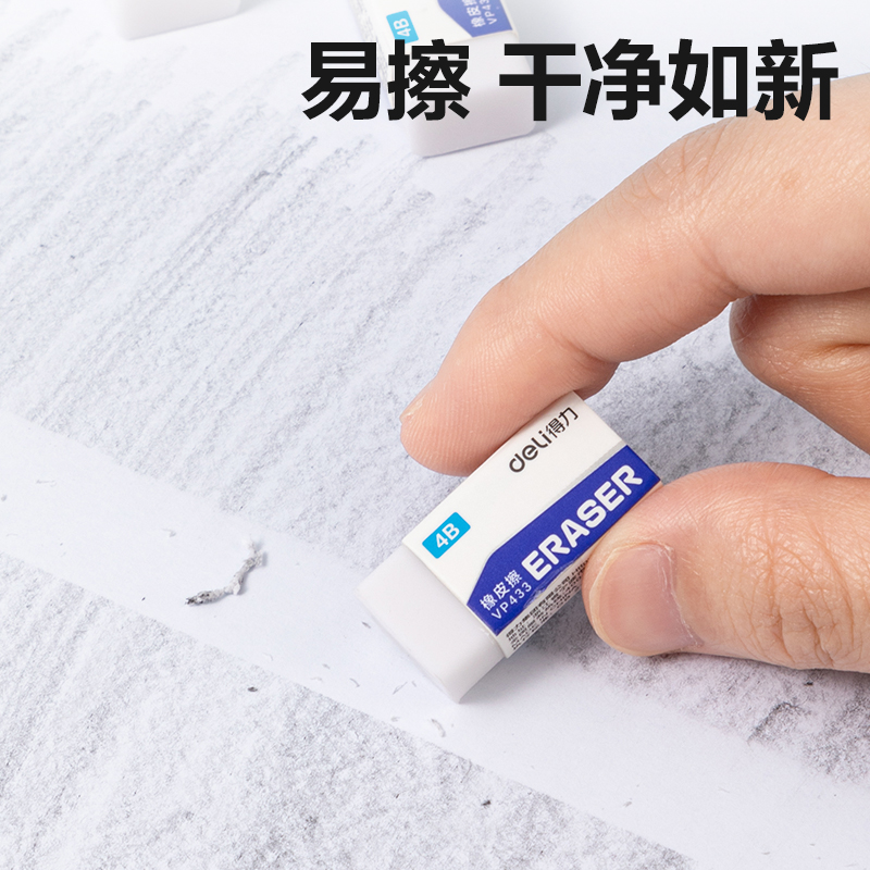 得（dé）力VP433小號4B白橡（xiàng）皮擦(混)(塊（kuài）)