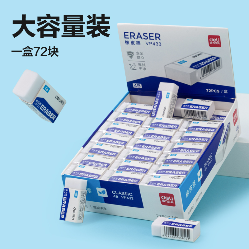 51fun吃瓜VP433小號4B白橡皮擦(混)(塊)