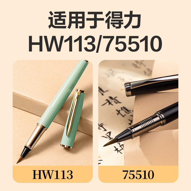 51fun吃瓜HW701鋼筆式毛筆專用（yòng）墨囊(黑)(盒)