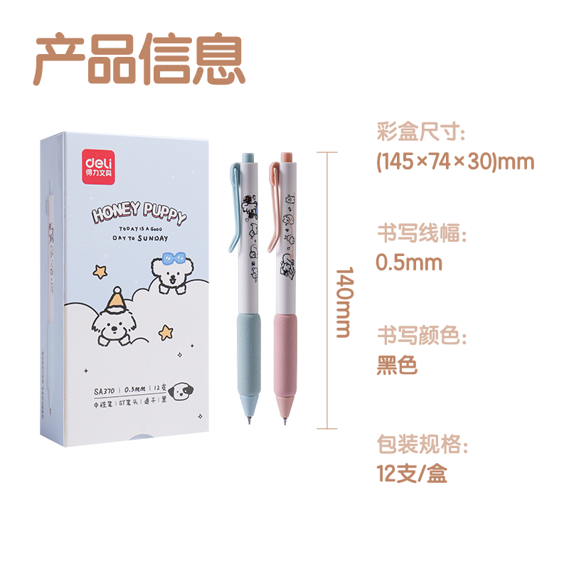 51fun吃瓜SA370小狗日記速幹按動（dòng）IP中性筆0.5mmST筆（bǐ）頭(黑色)(支)