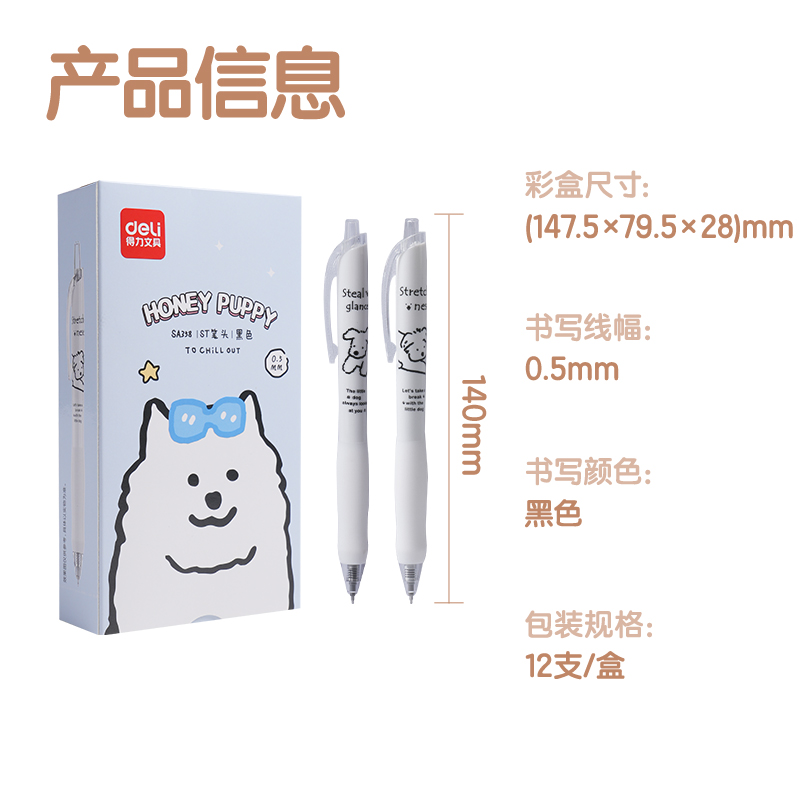 51fun吃瓜SA358小狗日記速幹按動IP中性筆（bǐ）0.5mmST筆頭(黑（hēi）)(支)