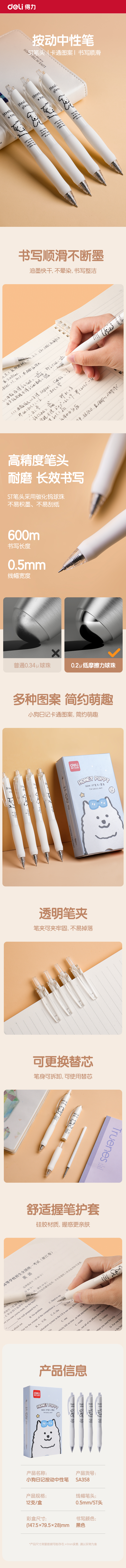 得（dé）力SA358小狗日記速幹按動IP中性筆0.5mmST筆頭(黑)(支)