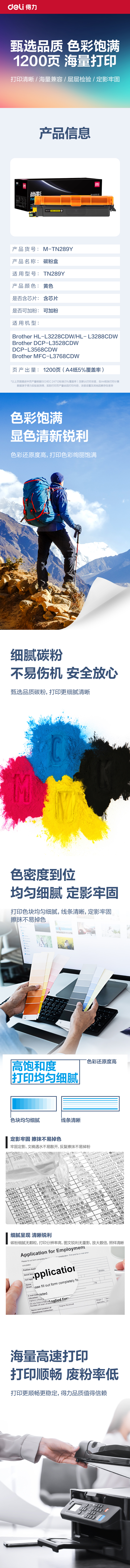 得（dé）力M-TN289Y通用耗材-通用硒鼓(黃色)(支（zhī）)