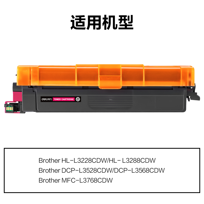 得（dé）力M-TN289M通用耗材-通用（yòng）硒鼓(品紅)(支)