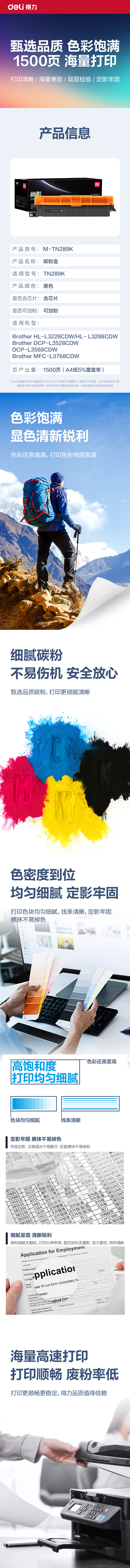 得（dé）力M-TN289K通用耗（hào）材-通用硒鼓(黑（hēi）色)(支)