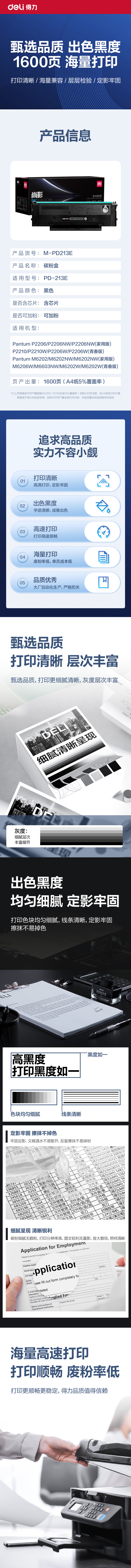 51fun吃瓜（lì）M-PD213E通用耗（hào）材（cái）-通用硒鼓(黑色)(支)