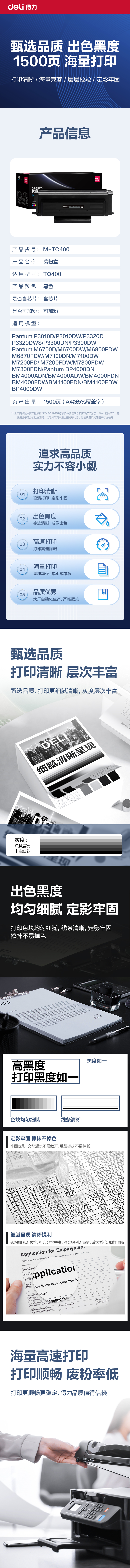 得（dé）力M-TO400通用耗材-通用硒鼓(黑色)(支)