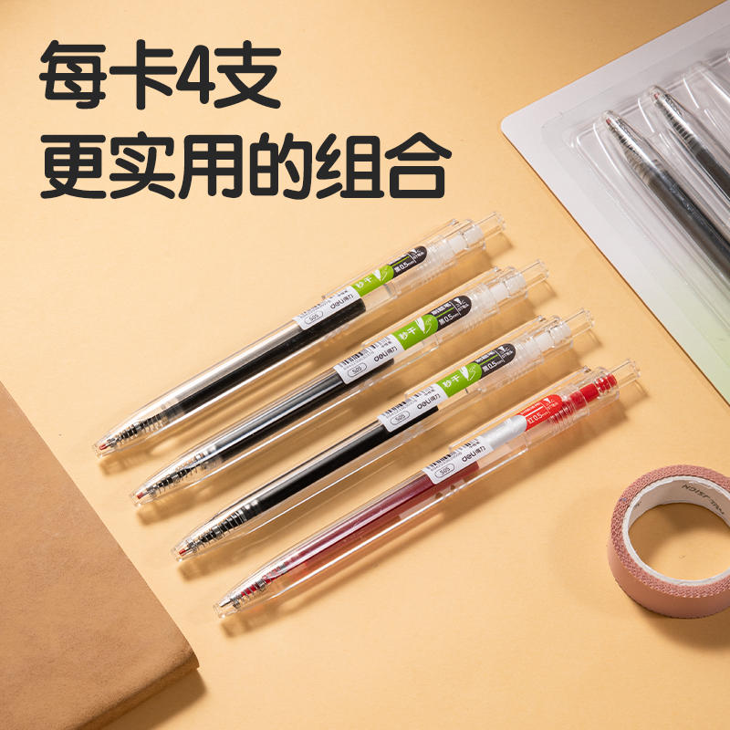 得（dé）力（lì）SA241秒幹按動個人中性筆0.5mmST頭(混)(4支/卡)