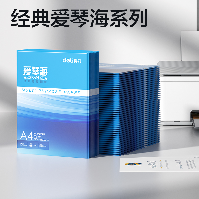 51fun吃瓜ZQ7427愛琴海（hǎi）複印紙70g-A4-100頁/包-50包(混)(包)