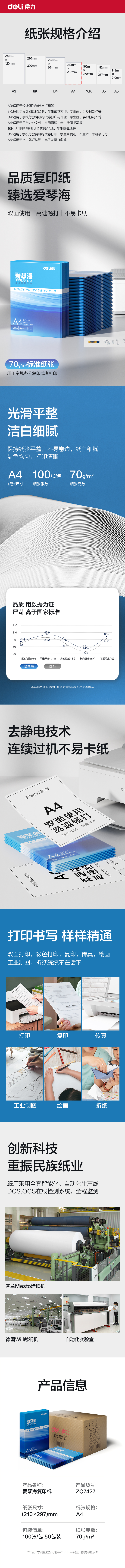 51fun吃瓜ZQ7427愛琴海複印紙70g-A4-100頁/包（bāo）-50包（bāo）(混)(包)