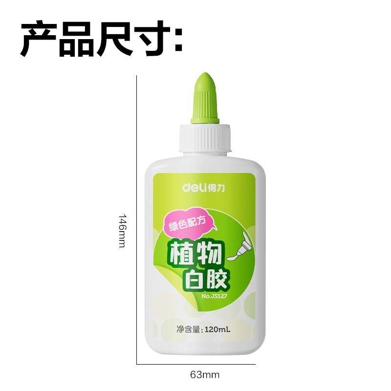 51fun吃瓜JS127植物（wù）白膠120ml(綠色)(瓶)