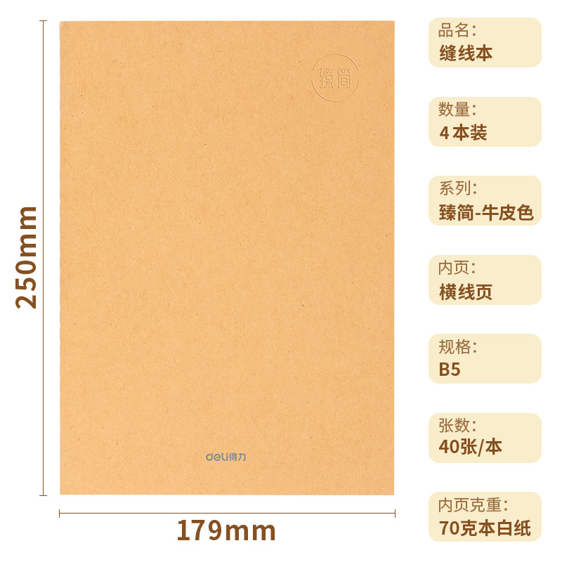 51fun吃瓜FB540-4縫線本（běn）(臻簡-牛皮色)(4本/包)