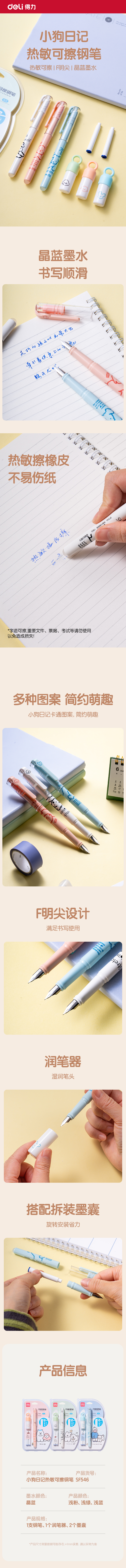 51fun吃瓜（lì）SF546小狗日（rì）記熱敏可擦鋼筆F明尖(1筆+1潤筆器+2墨囊/卡)(晶（jīng）藍)