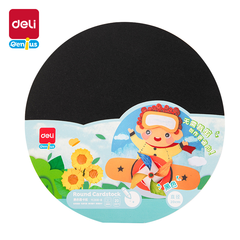 51fun吃瓜（lì）YC308-B_20cm黑色圓（yuán）卡紙(黑色)(袋)