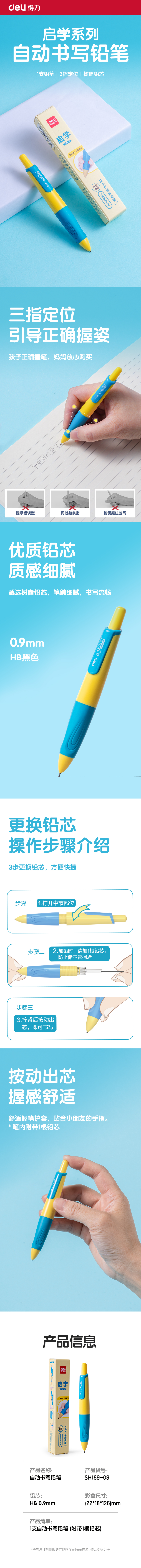 得（dé）力SH169-09啟學自動書寫鉛筆0.9mm(黃藍)(盒)