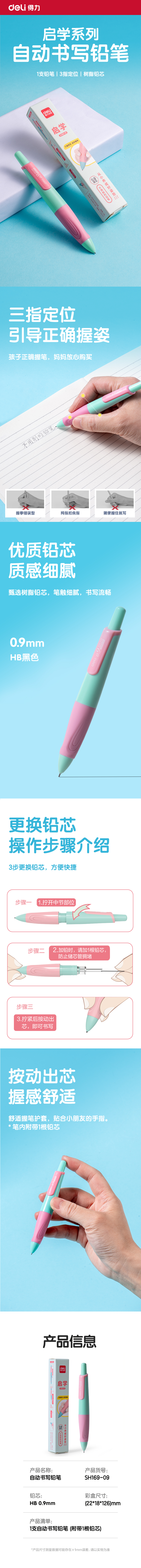 得（dé）力SH169-09啟學自動書寫鉛筆0.9mm(綠粉)(盒)