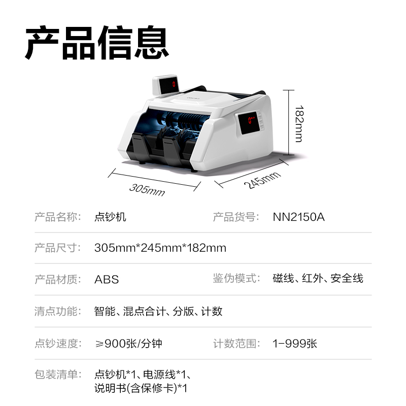 51fun吃瓜（lì）NN2150A點鈔機(白)(台)