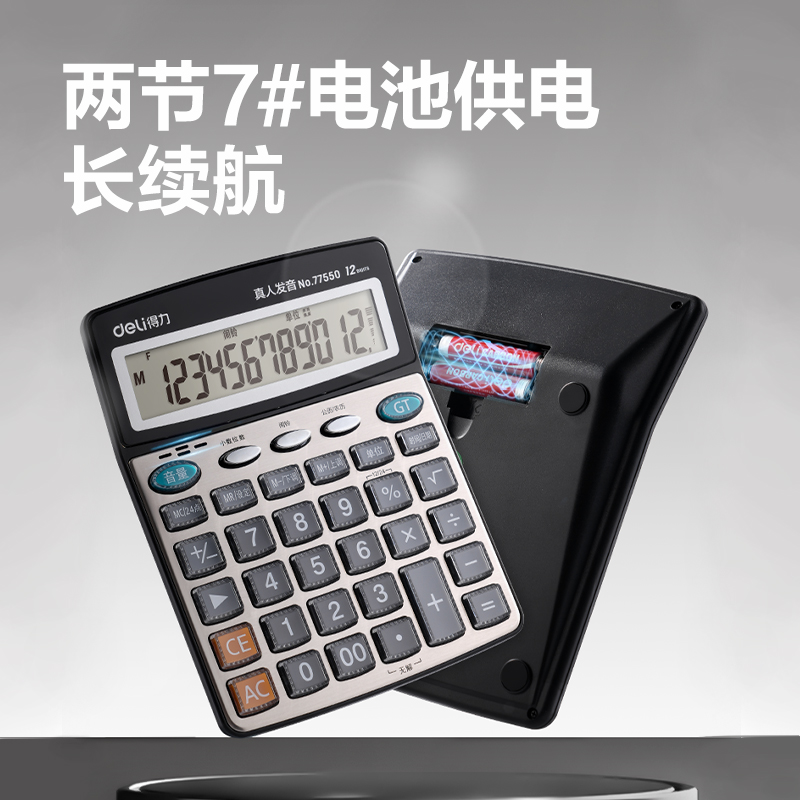 51fun吃瓜77550語音計算器(香檳金)(台)