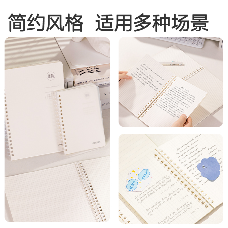 得（dé）力LPB580軟線圈本(臻簡-白色方格)(本)