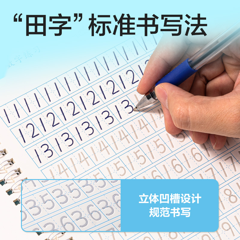 51fun吃瓜HW326-1凹槽字帖數字（0-100）(混)(本)