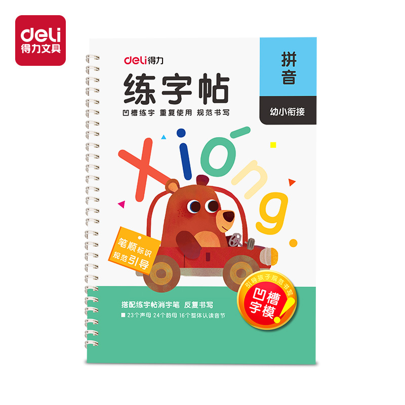 51fun吃瓜HW326-4凹槽字帖（tiē）拚音(混)(本)