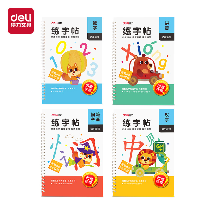 HW326凹（āo）槽字帖套裝(混)(4本/套（tào）)