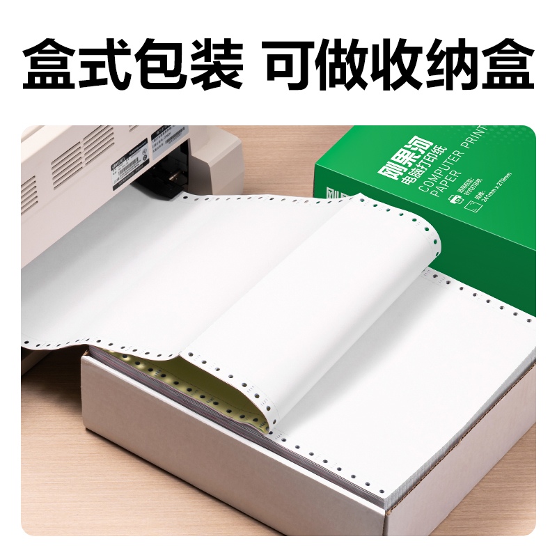 得（dé）力剛果河GGH241-5電腦打印紙(1/2C彩色不撕邊)(800頁/盒)