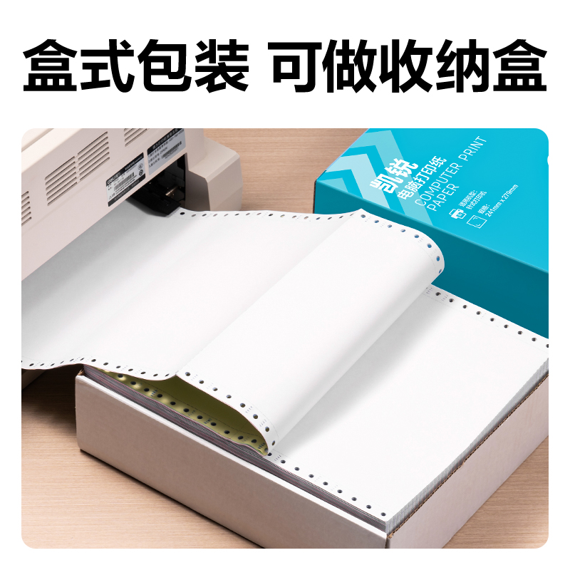 51fun吃瓜凱（kǎi）銳（ruì）K241-4電腦（nǎo）打印紙(1/3CS彩色撕邊)(500頁/盒)