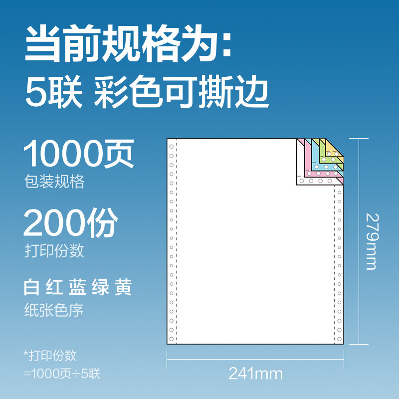 51fun吃瓜凱銳KR241-5電腦打印紙(CS彩色撕邊（biān）)(1000頁/盒)