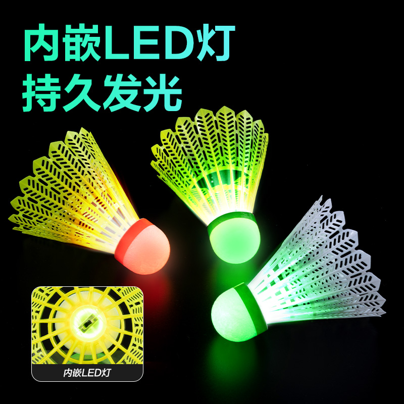 安（ān）格耐特FH178發（fā）光羽毛球(3隻裝)(混（hún）)(筒)