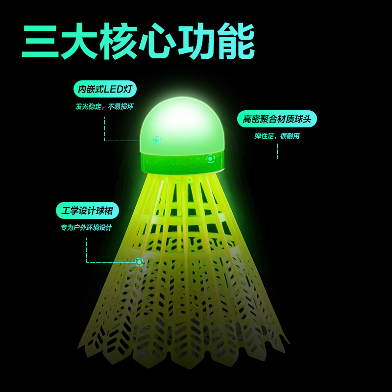 安格耐特（tè）FH177發光羽毛球(2隻裝)(混)(筒)