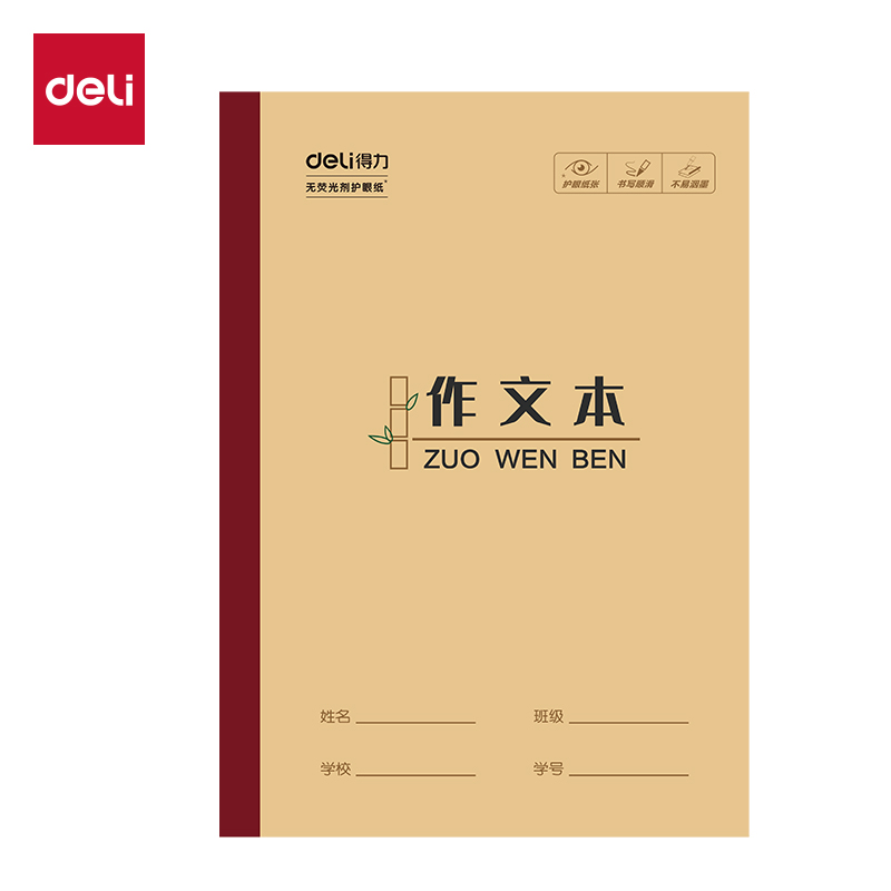 51fun吃瓜W3218CQ無線裝訂本(作文本)(本)