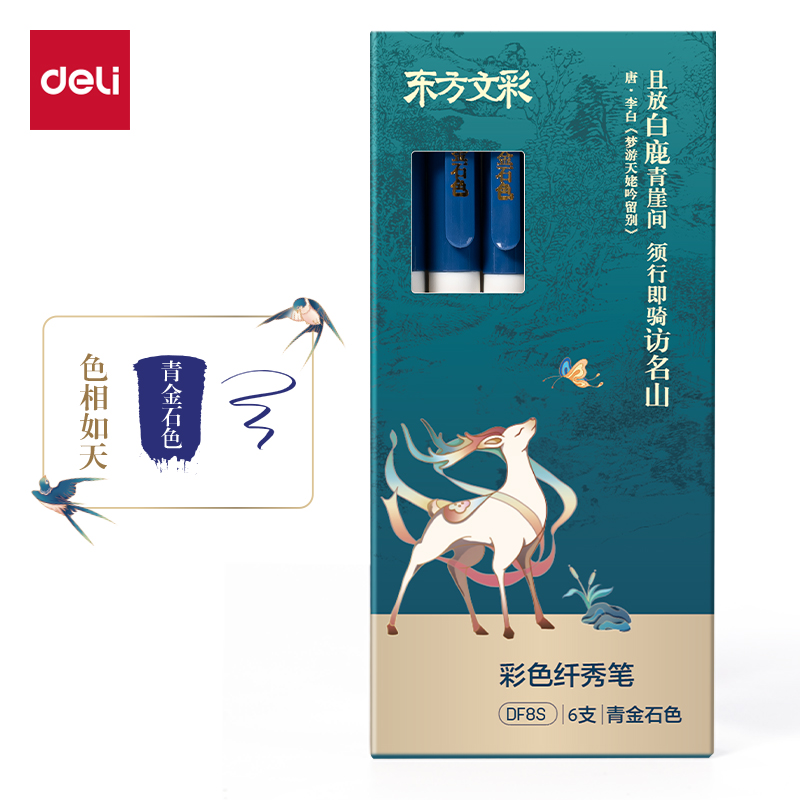 51fun吃瓜DF8S東方（fāng）文彩彩（cǎi）色纖秀筆(青金石色)(支)