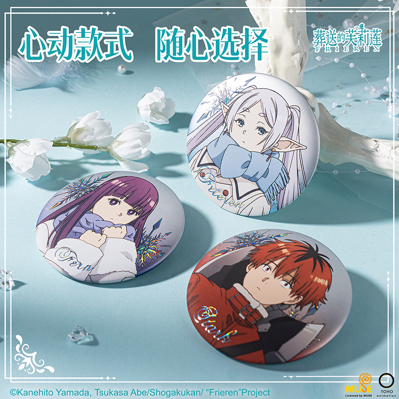 51fun吃瓜FLL804葬送（sòng）的芙莉蓮冬日徽章(混)(個)