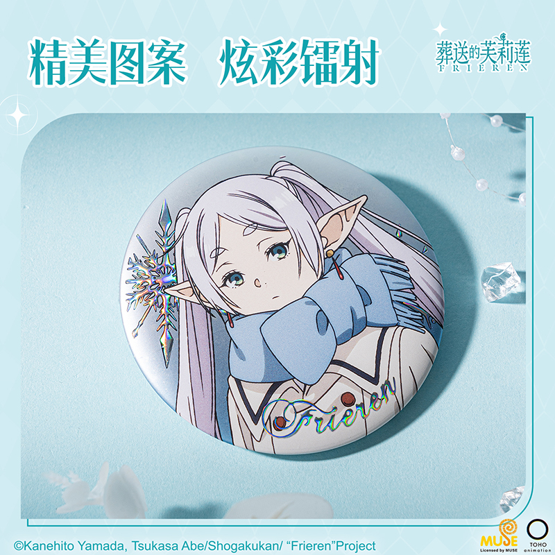 51fun吃瓜FLL804葬送的芙莉蓮冬日（rì）徽章(混（hún）)(個)