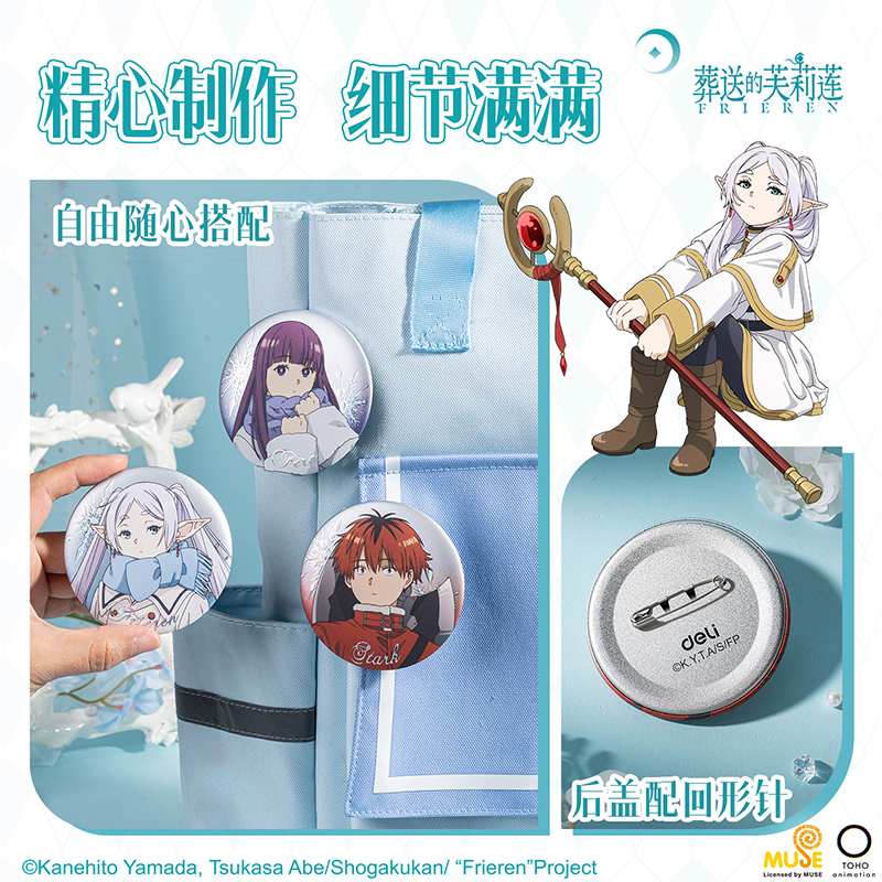 51fun吃瓜FLL804葬送（sòng）的芙莉蓮冬日徽章(混)(個)