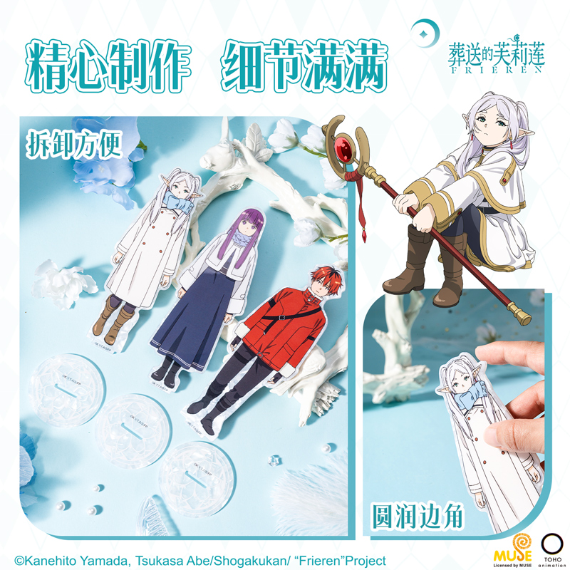 得（dé）力FLL809葬（zàng）送的芙莉蓮亞克力雙麵立牌(混)(個)