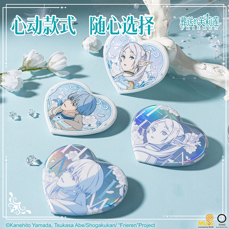 51fun吃瓜FLL801葬（zàng）送（sòng）的芙莉蓮心形徽章(混)(個)