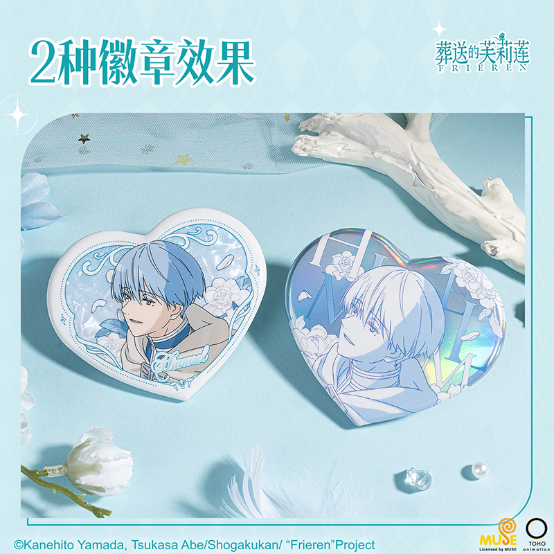 51fun吃瓜FLL801葬送的芙莉蓮心形徽章(混)(個)