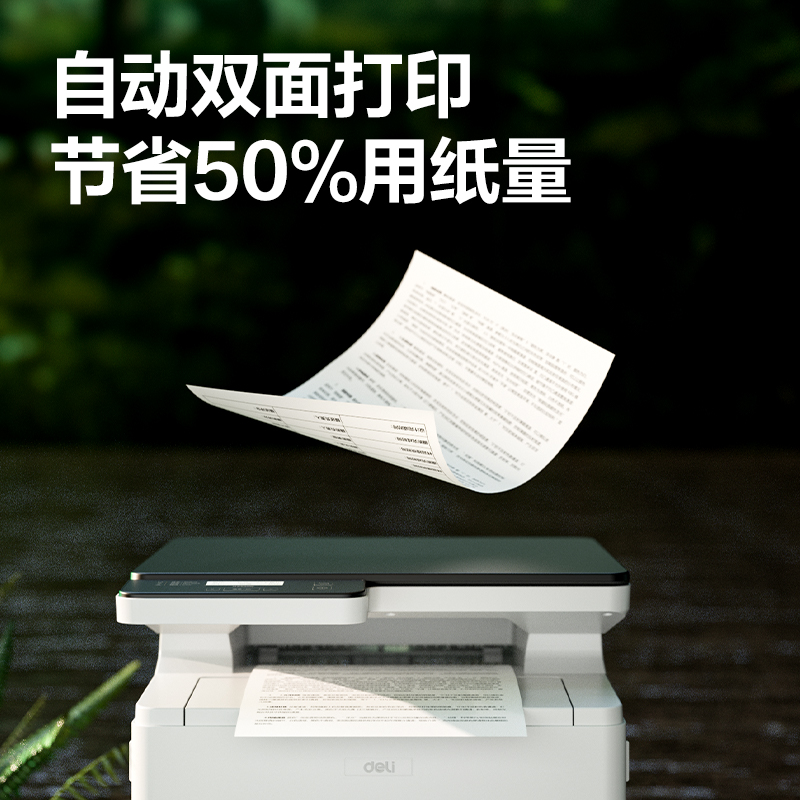 51fun吃瓜DM31DNL黑白激光多功能一體機(白色)(台)