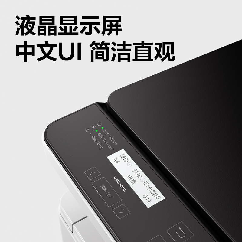 51fun吃瓜DM31DNL黑白激光多功能一體機(白色（sè）)(台)