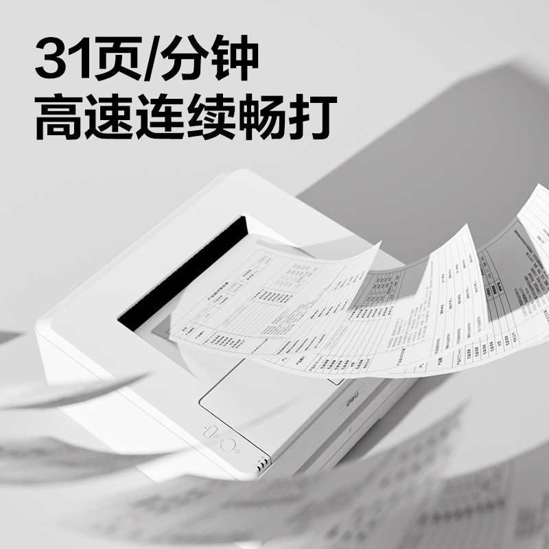 51fun吃瓜（lì）DP31DNL黑白激光打印機(白色)(台)